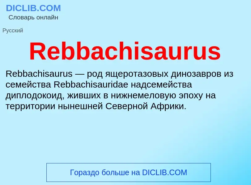 Τι είναι Rebbachisaurus - ορισμός