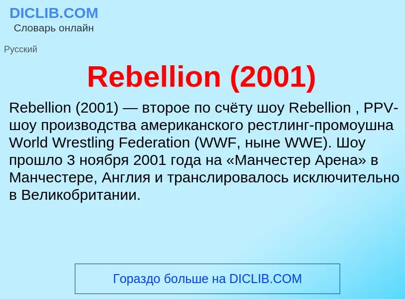 Что такое Rebellion (2001) - определение