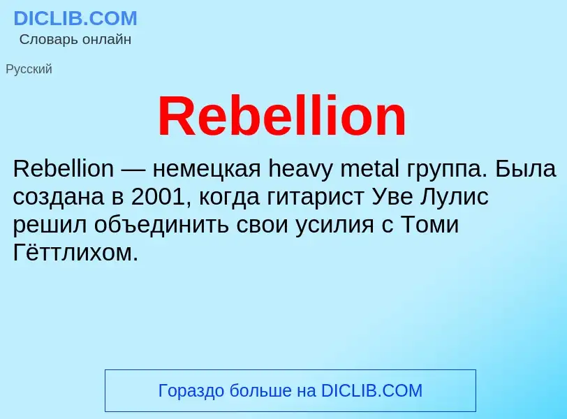 Τι είναι Rebellion - ορισμός