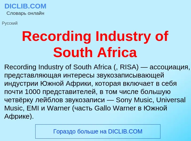 Τι είναι Recording Industry of South Africa - ορισμός