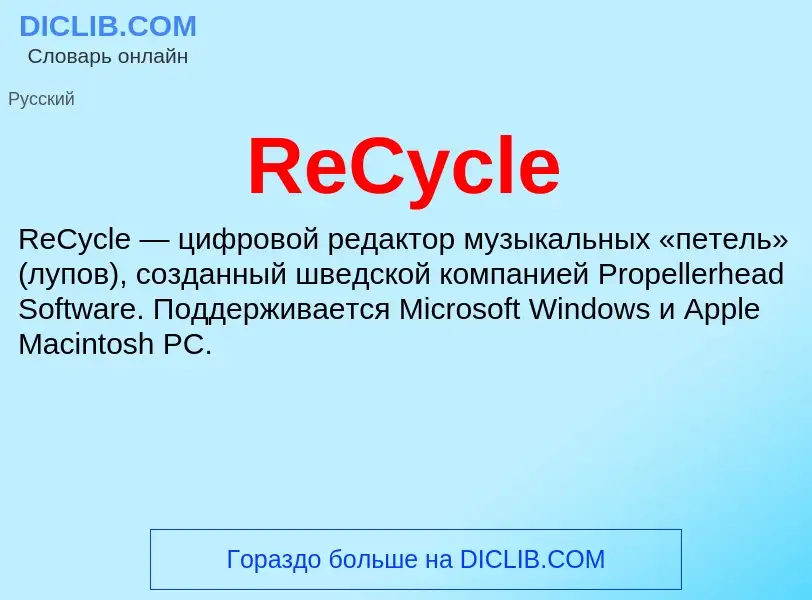 Τι είναι ReCycle - ορισμός