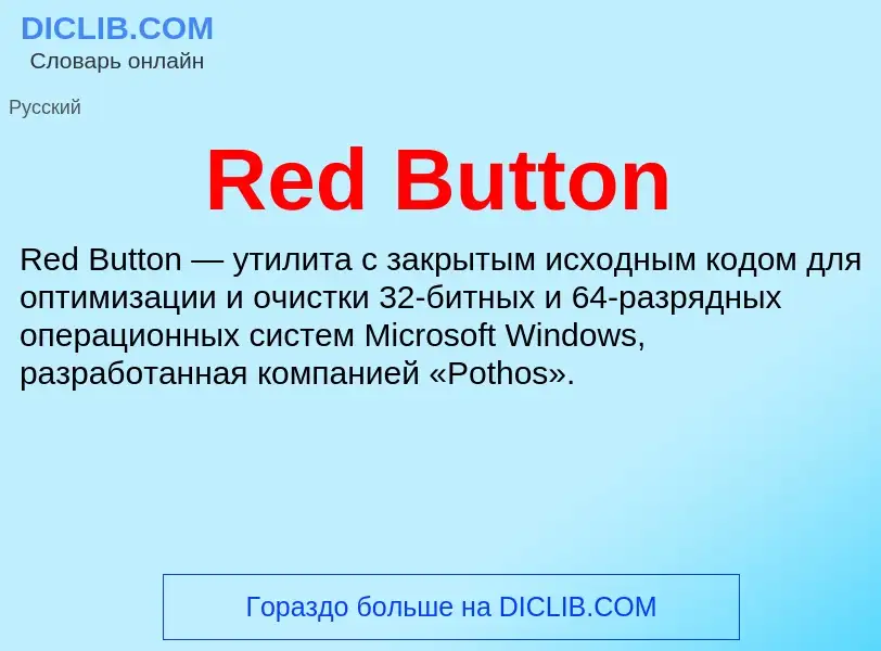 Τι είναι Red Button - ορισμός