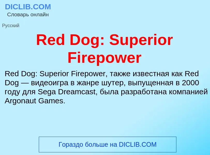 Τι είναι Red Dog: Superior Firepower - ορισμός