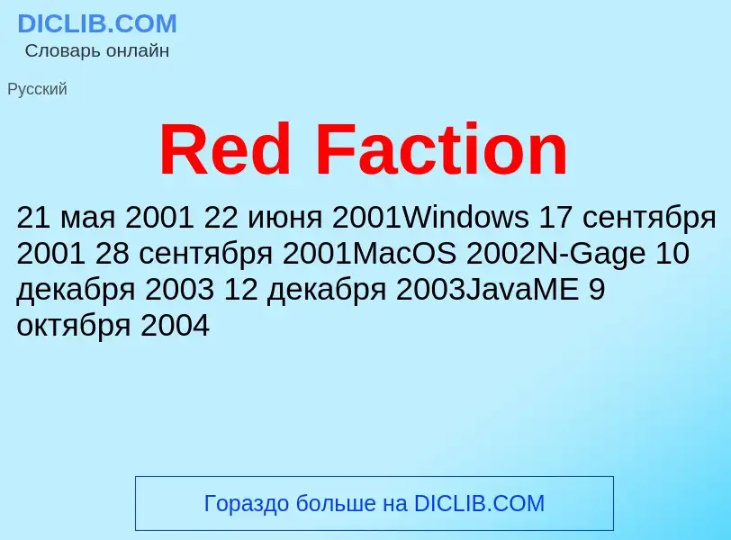 Τι είναι Red Faction - ορισμός