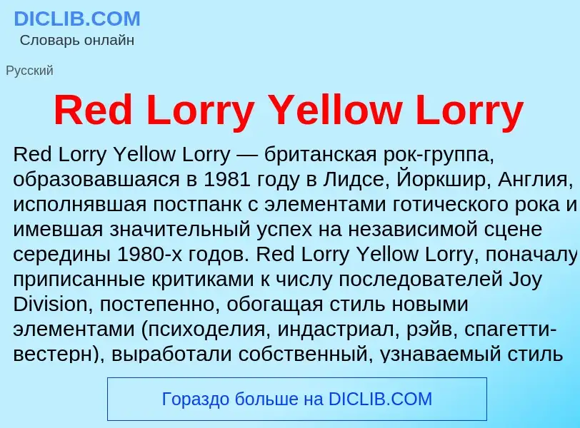 Что такое Red Lorry Yellow Lorry - определение