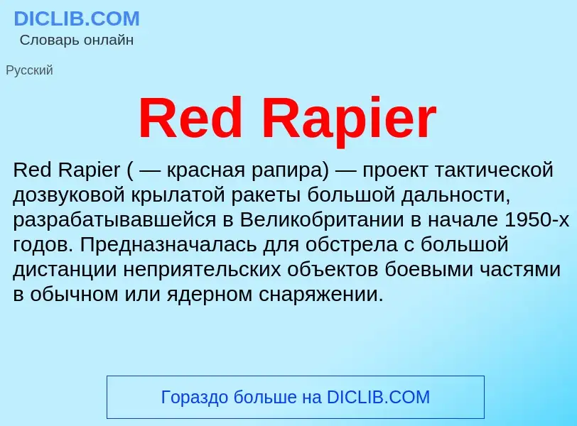 Что такое Red Rapier - определение