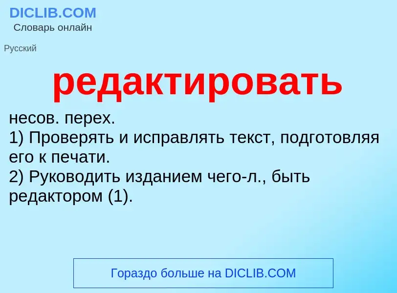 Что такое редактировать - определение