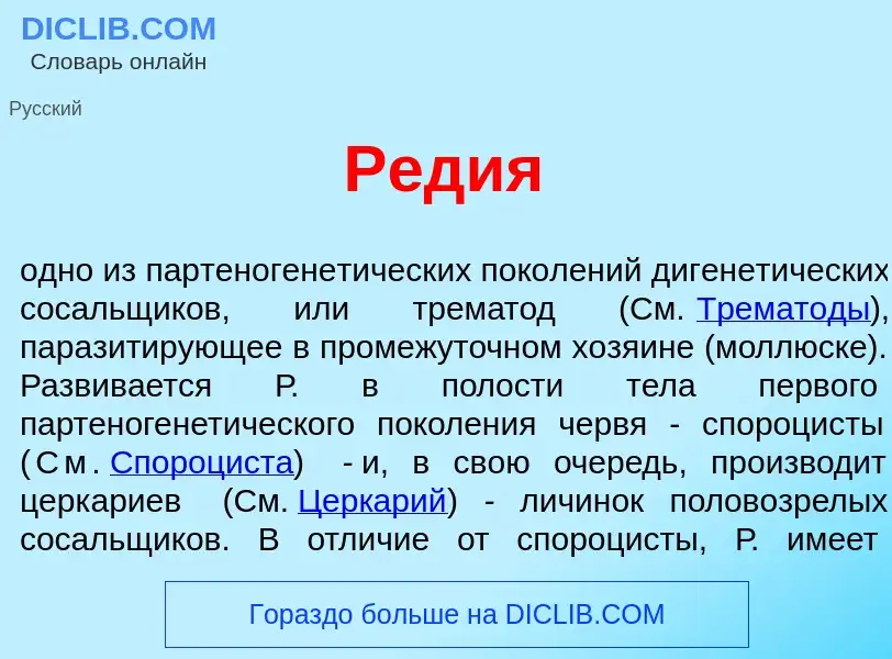 What is Р<font color="red">е</font>дия - definition