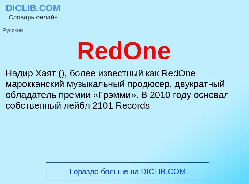 Что такое RedOne - определение