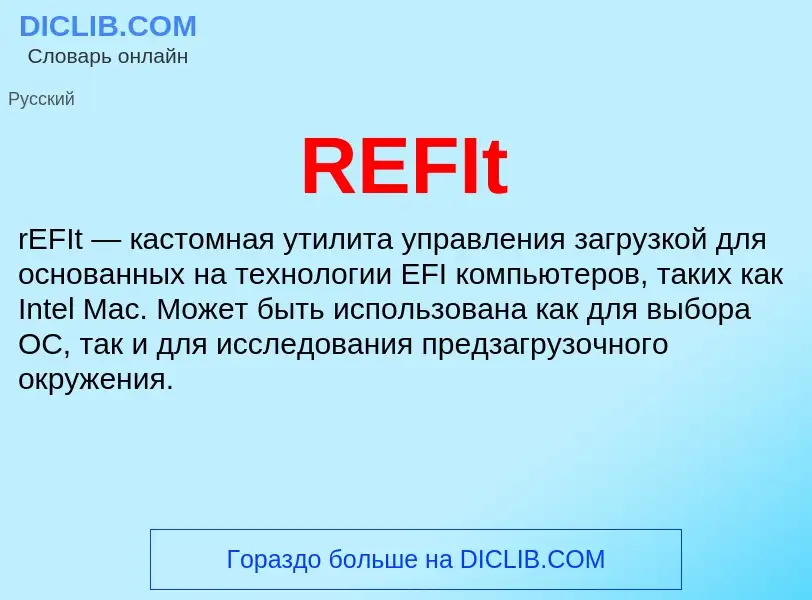 Что такое REFIt - определение