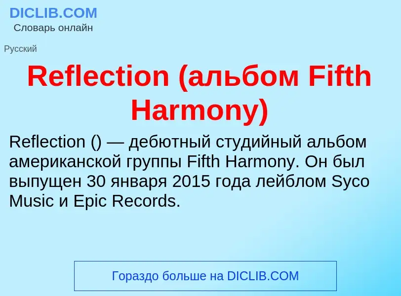 Что такое Reflection (альбом Fifth Harmony) - определение