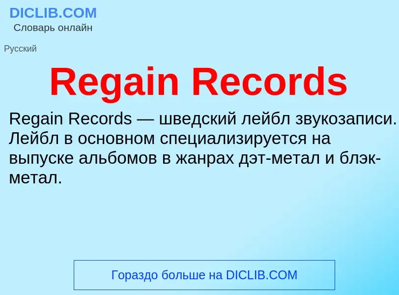 Was ist Regain Records - Definition