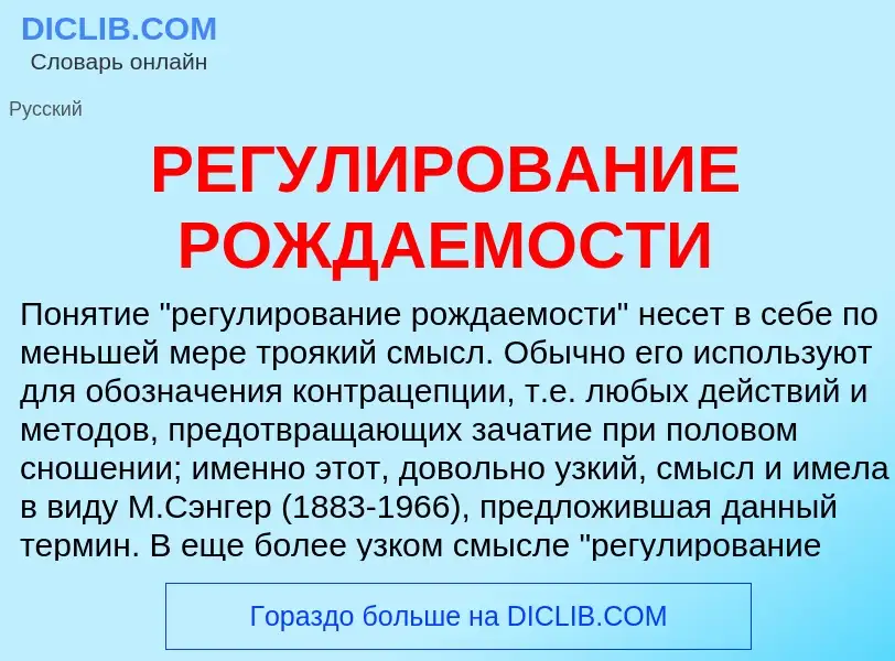 Τι είναι РЕГУЛИРОВАНИЕ РОЖДАЕМОСТИ - ορισμός