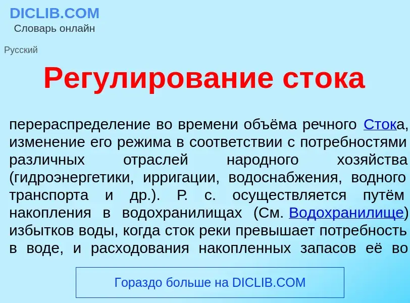 Что такое Регул<font color="red">и</font>рование ст<font color="red">о</font>ка - определение