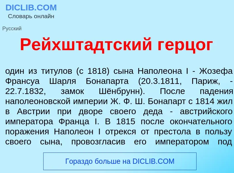 Что такое Рейхшт<font color="red">а</font>дтский г<font color="red">е</font>рцог - определение