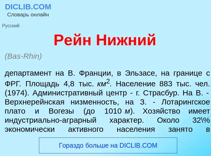 Что такое Рейн Н<font color="red">и</font>жний - определение