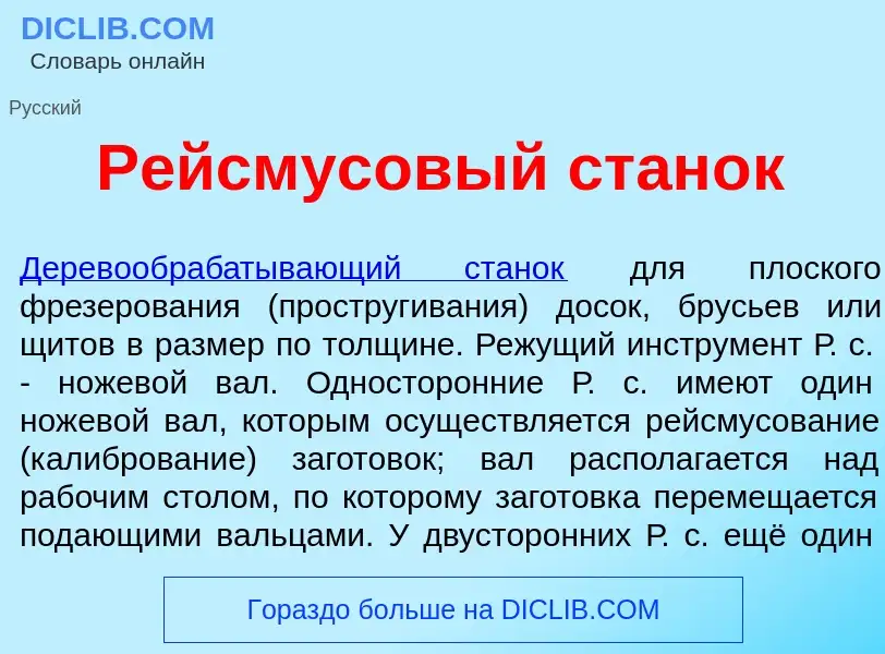 Что такое Р<font color="red">е</font>йсмусовый стан<font color="red">о</font>к - определение