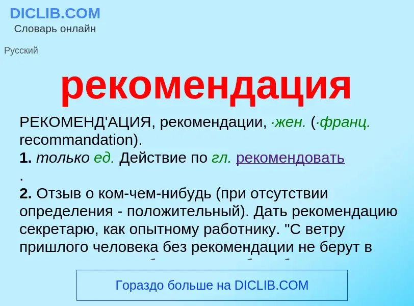 Что такое рекомендация - определение