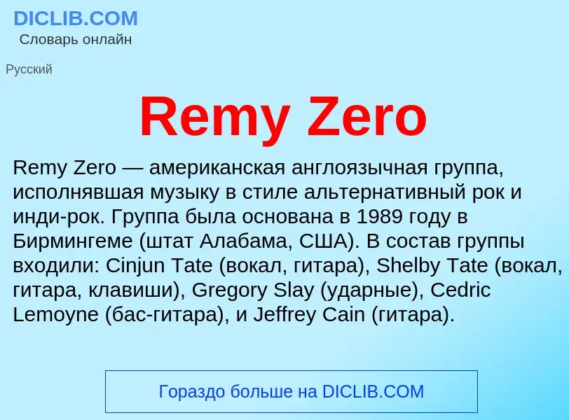 Что такое Remy Zero - определение