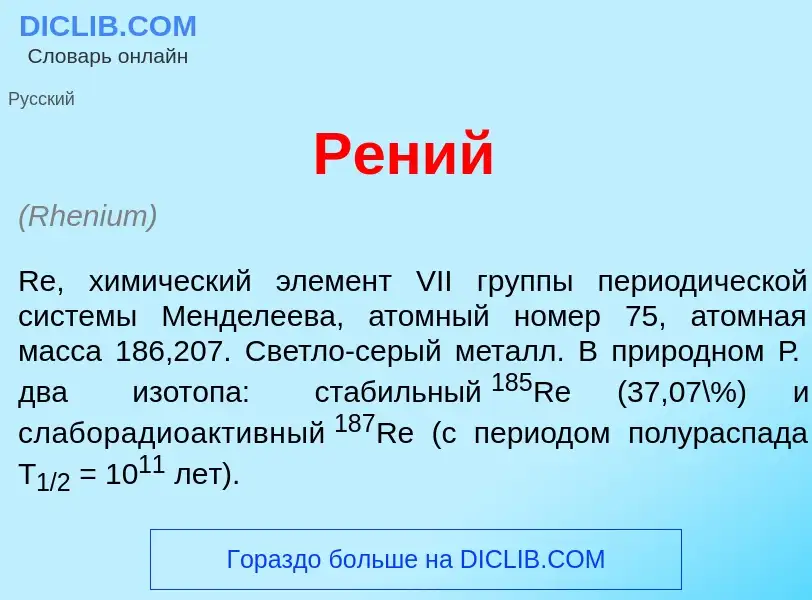 Wat is Р<font color="red">е</font>ний - definition