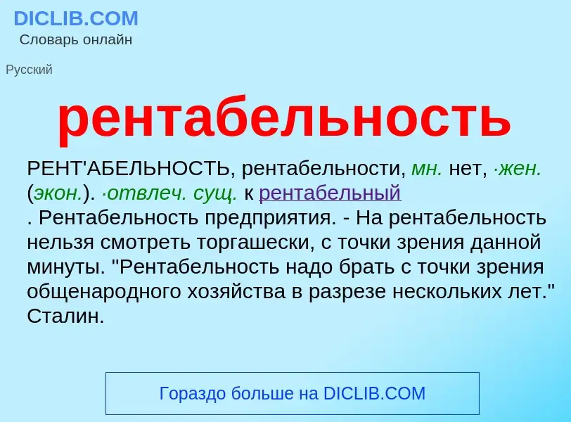 O que é рентабельность - definição, significado, conceito