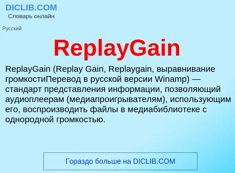 Wat is ReplayGain - definition