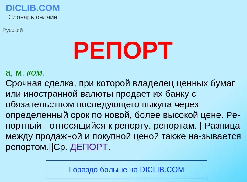 Что такое РЕПОРТ - определение