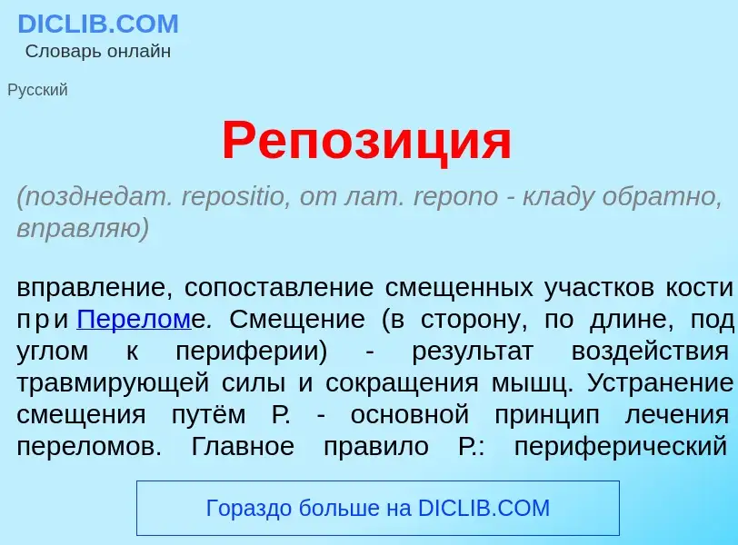 Что такое Репоз<font color="red">и</font>ция - определение