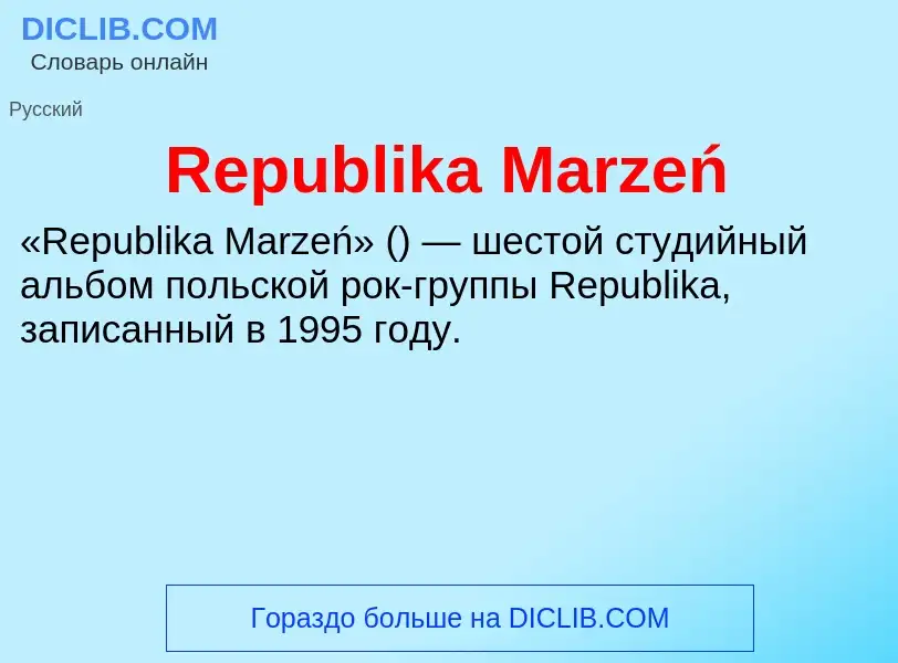 Что такое Republika Marzeń - определение