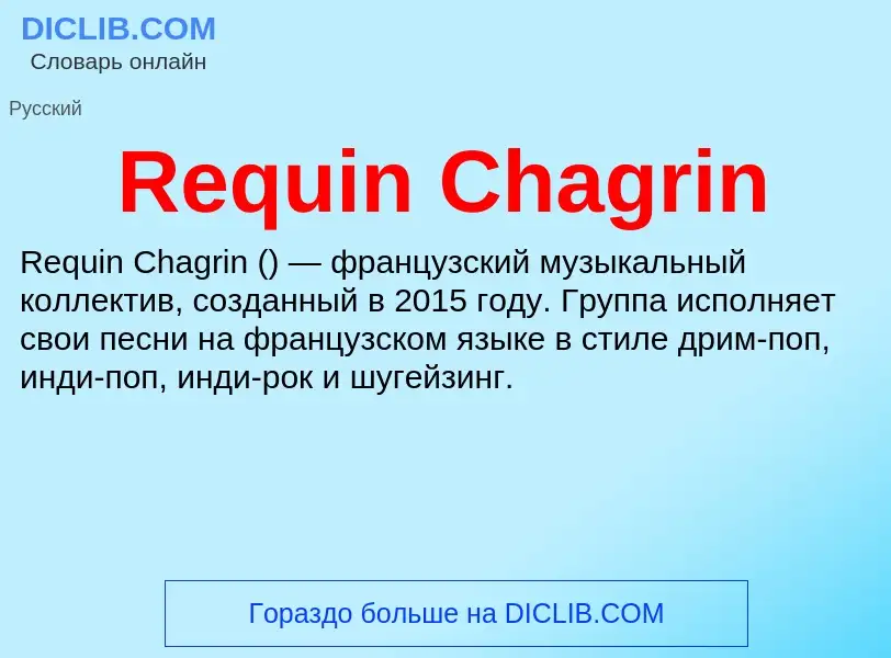 Что такое Requin Chagrin - определение