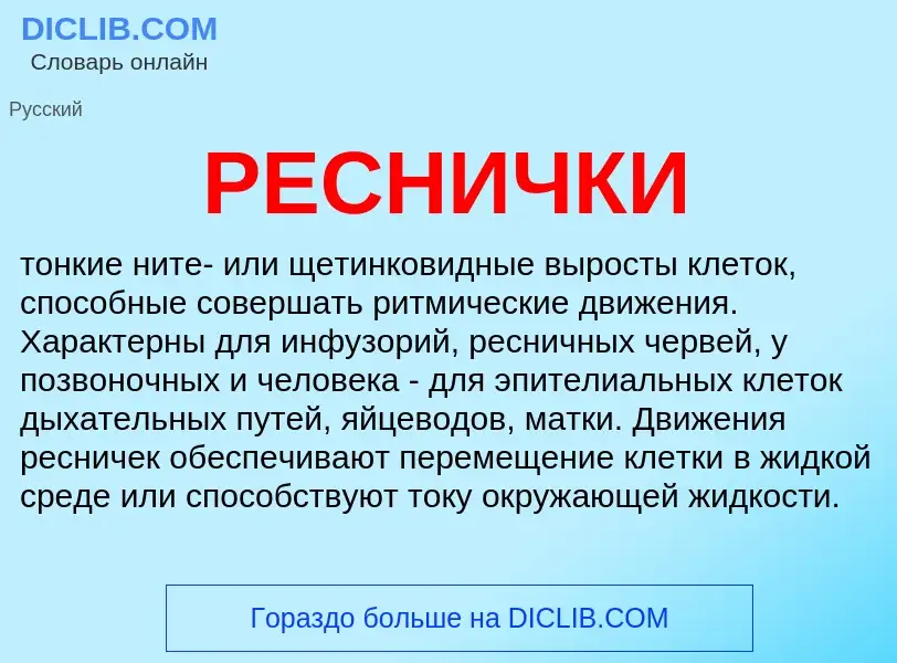 What is РЕСНИЧКИ - meaning and definition