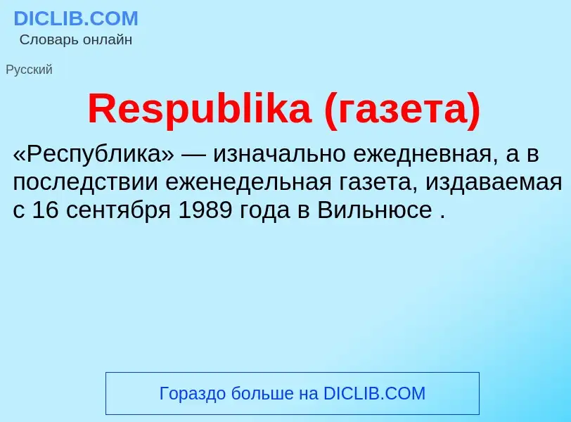 Что такое Respublika (газета) - определение