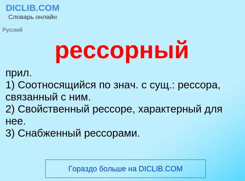 Что такое рессорный - определение