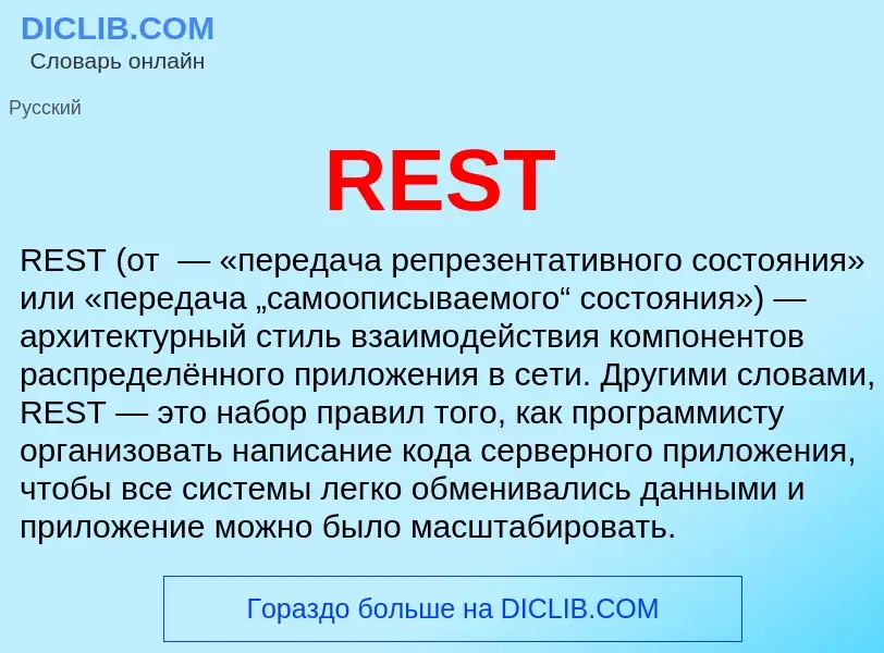 What is REST - meaning and definition