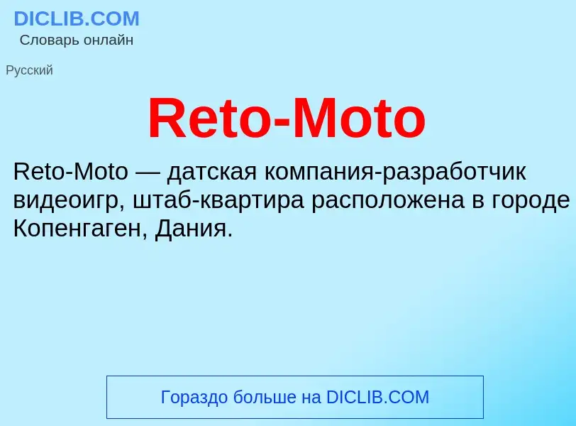 Что такое Reto-Moto - определение