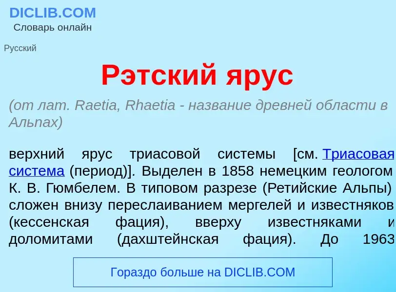 Что такое Р<font color="red">э</font>тский <font color="red">я</font>рус - определение