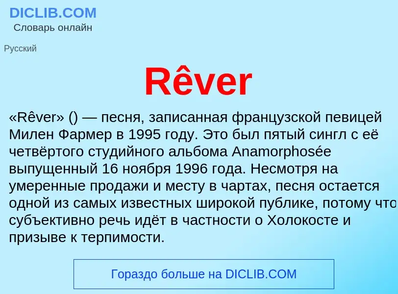 Τι είναι Rêver - ορισμός