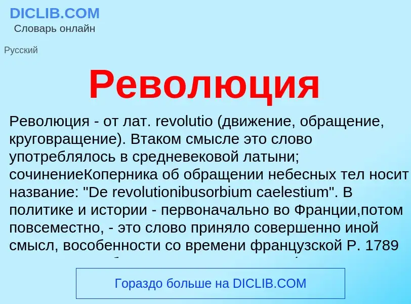 ¿Qué es Революция? - significado y definición