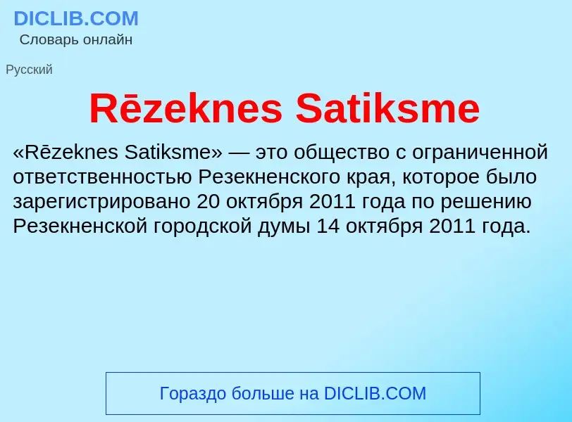 Τι είναι Rēzeknes Satiksme - ορισμός