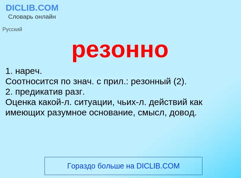 ¿Qué es резонно? - significado y definición