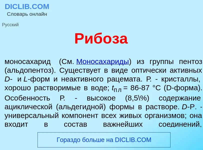 Qu'est-ce que Риб<font color="red">о</font>за - définition