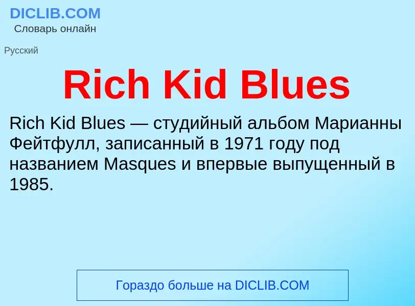 Что такое Rich Kid Blues - определение