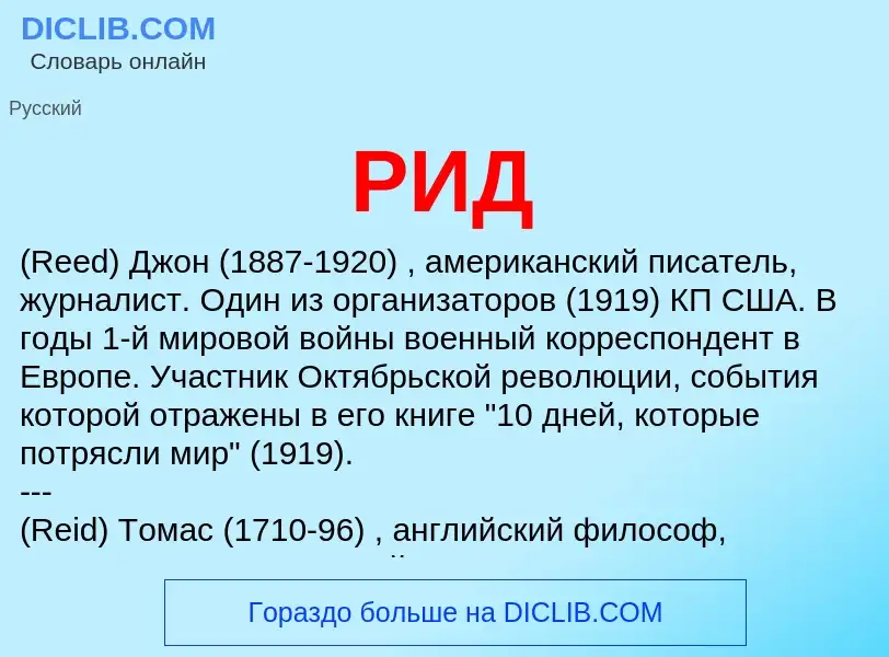 Τι είναι РИД - ορισμός