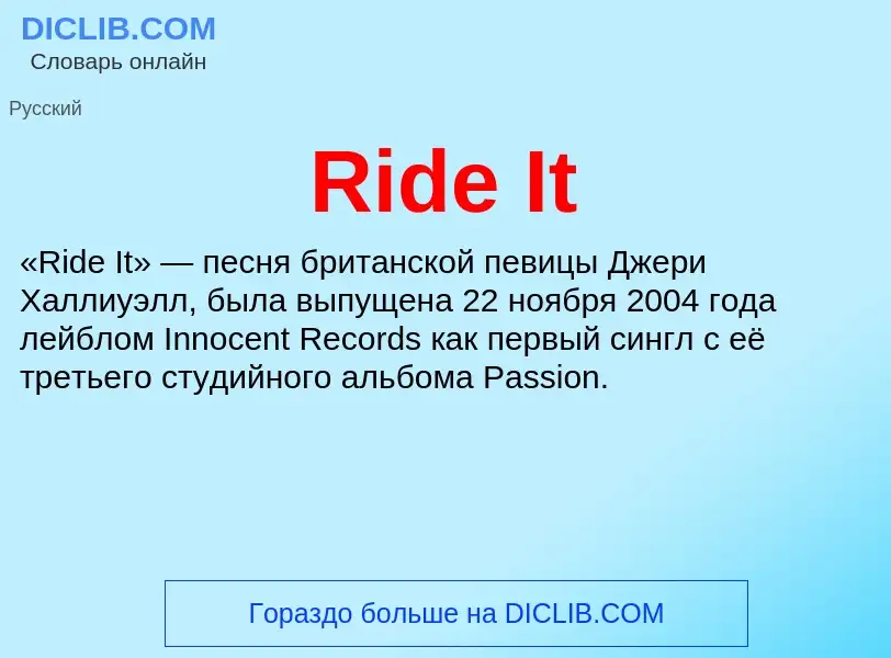 Что такое Ride It - определение