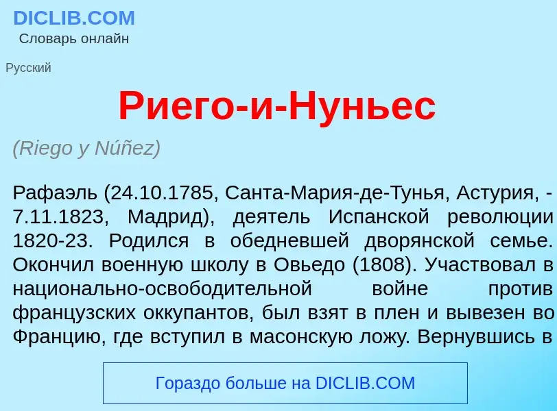 ¿Qué es Ри<font color="red">е</font>го-и-Н<font color="red">у</font>ньес? - significado y definición