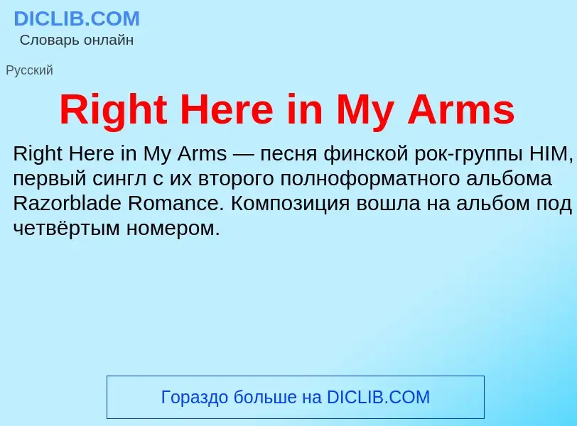 Что такое Right Here in My Arms - определение