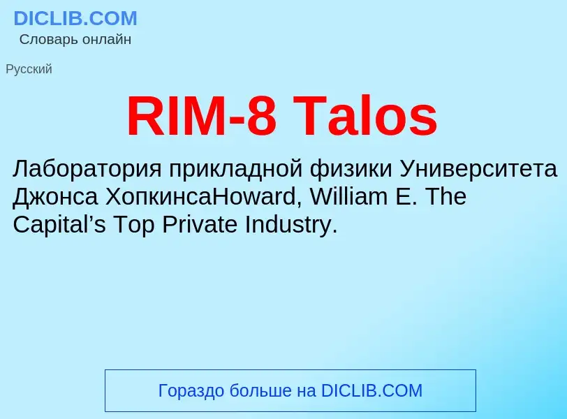 Что такое RIM-8 Talos - определение