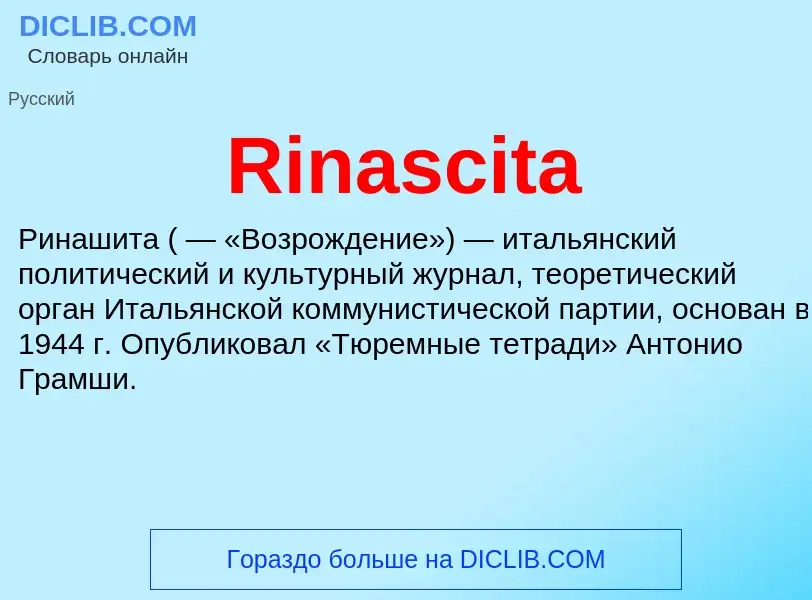 Что такое Rinascita - определение