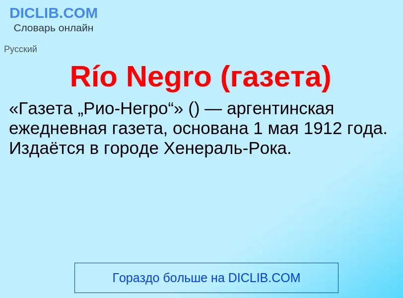 Wat is Río Negro (газета) - definition