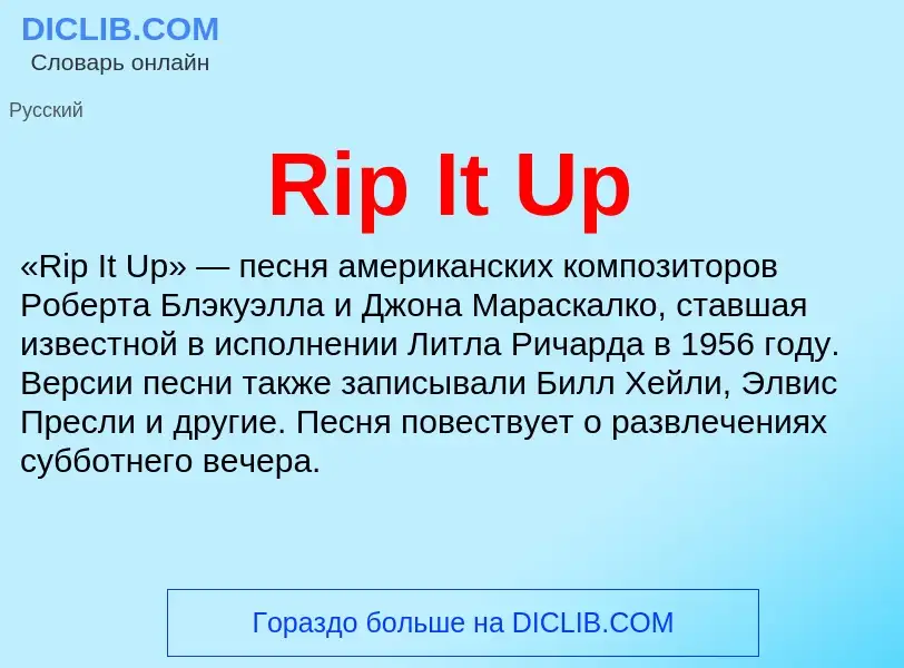 Что такое Rip It Up - определение